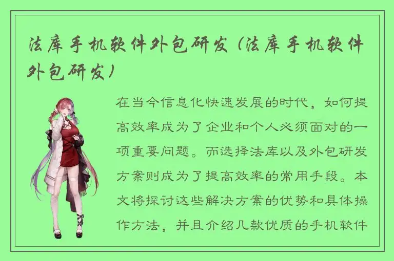 法库手机软件外包研发 (法库手机软件外包研发)