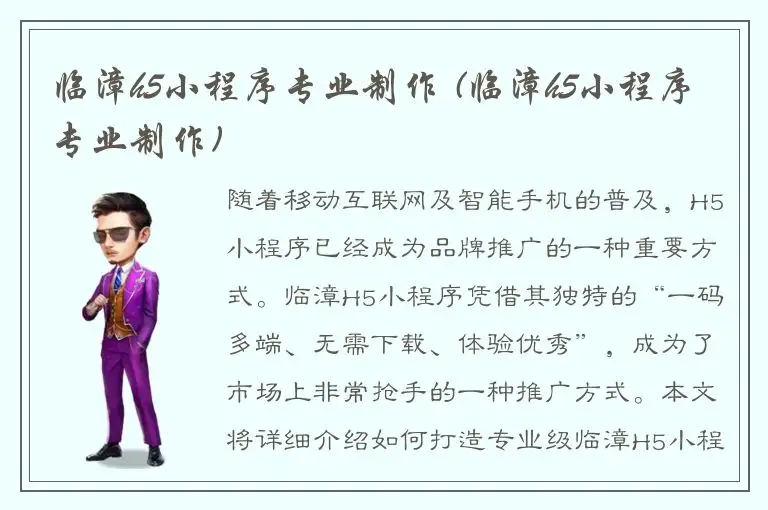 临漳h5小程序专业制作 (临漳h5小程序专业制作)