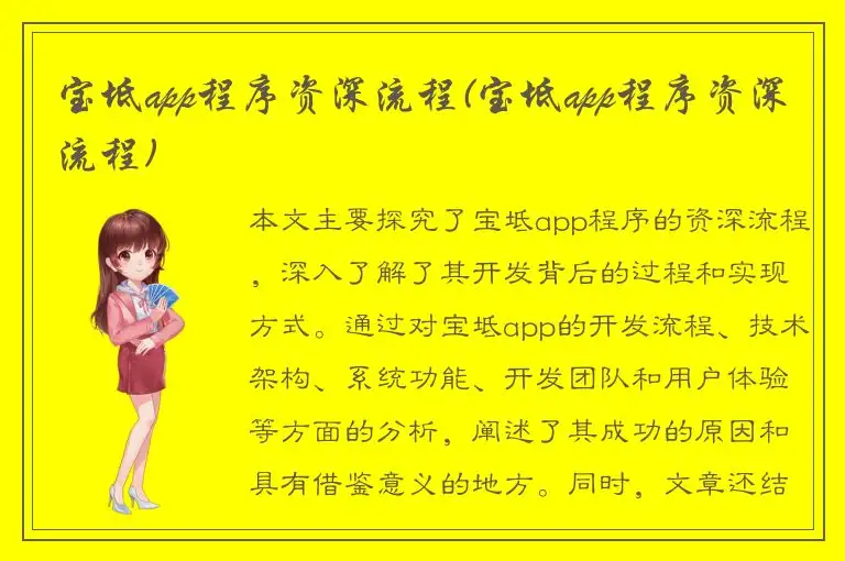 宝坻app程序资深流程(宝坻app程序资深流程)