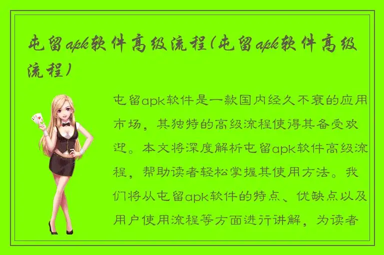 屯留apk软件高级流程(屯留apk软件高级流程)