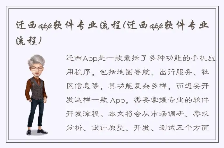 迁西app软件专业流程(迁西app软件专业流程)