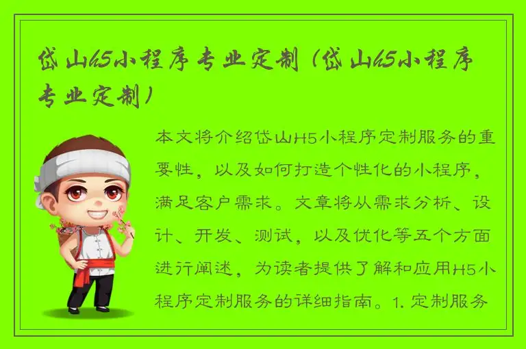 岱山h5小程序专业定制 (岱山h5小程序专业定制)