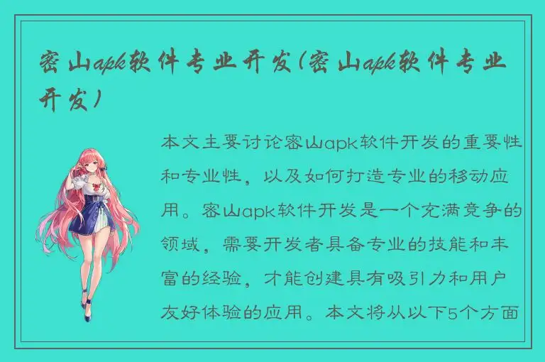 密山apk软件专业开发(密山apk软件专业开发)