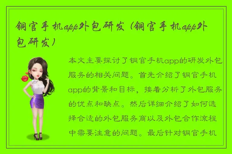 铜官手机app外包研发 (铜官手机app外包研发)