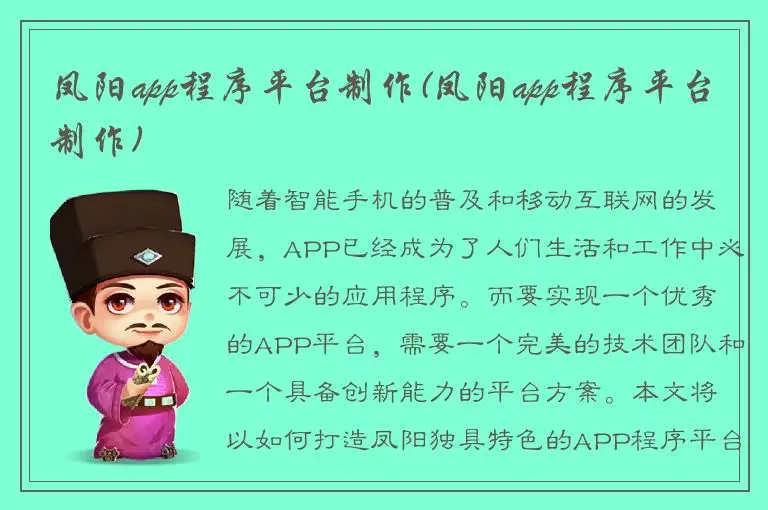 凤阳app程序平台制作(凤阳app程序平台制作)