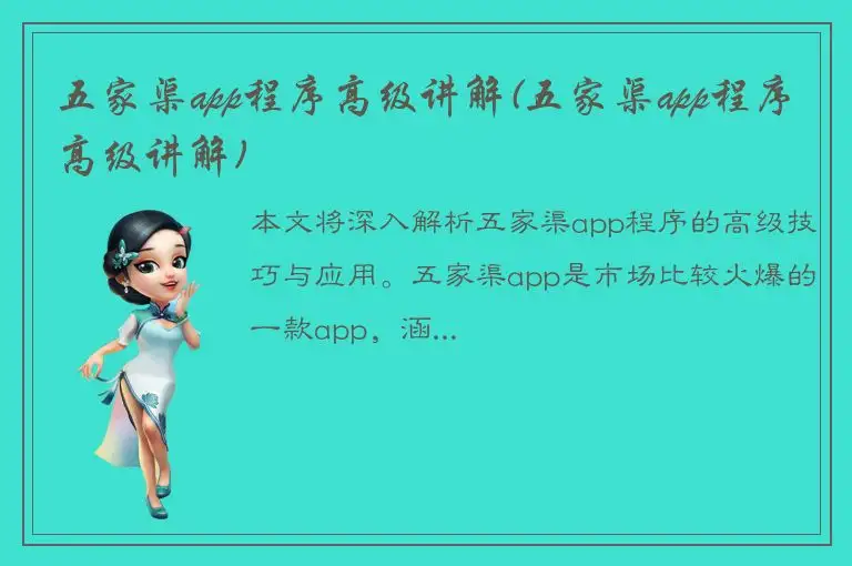 五家渠app程序高级讲解(五家渠app程序高级讲解)
