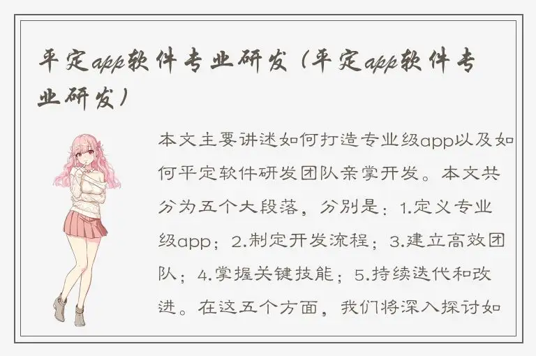 平定app软件专业研发 (平定app软件专业研发)