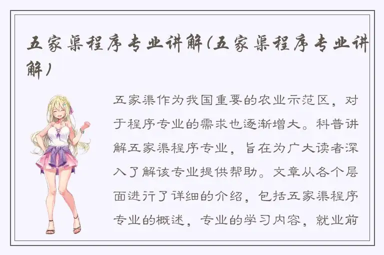 五家渠程序专业讲解(五家渠程序专业讲解)