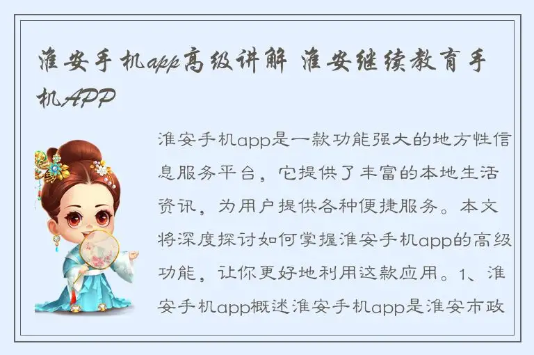 淮安手机app高级讲解 淮安继续教育手机APP