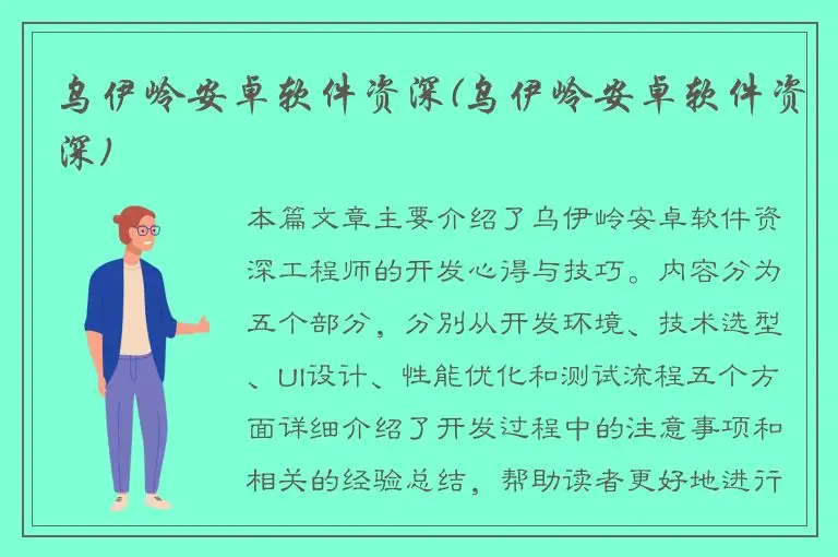 乌伊岭安卓软件资深(乌伊岭安卓软件资深)