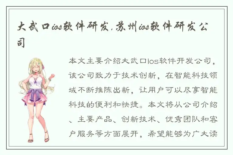 大武口ios软件研发,苏州ios软件研发公司