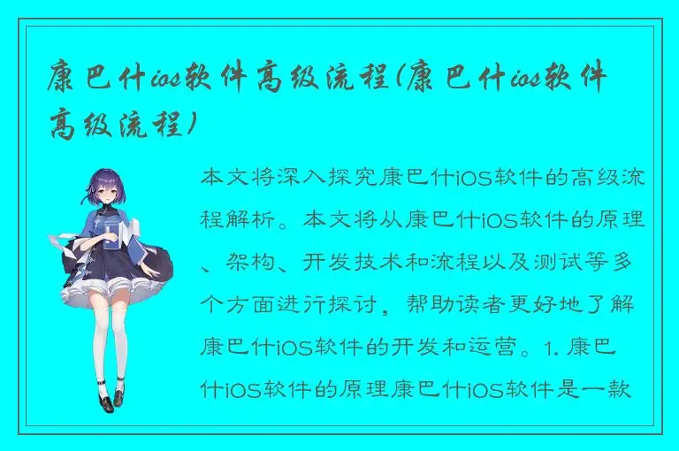 康巴什ios软件高级流程(康巴什ios软件高级流程)