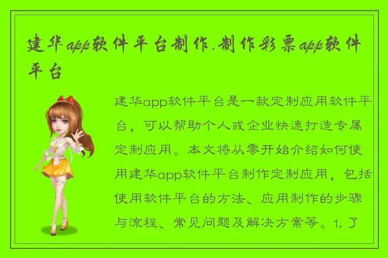 建华app软件平台制作,制作彩票app软件平台