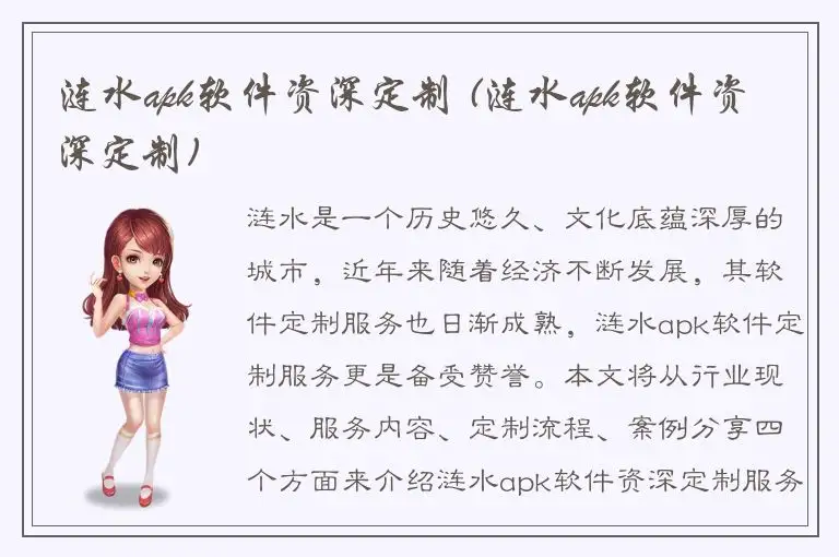 涟水apk软件资深定制 (涟水apk软件资深定制)