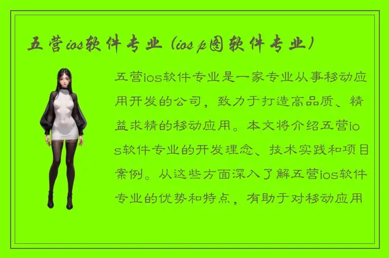 五营ios软件专业 (ios p图软件专业)