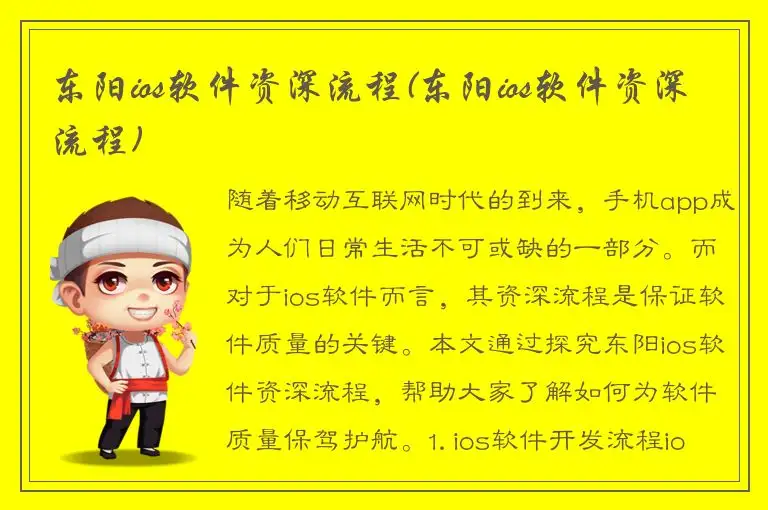 东阳ios软件资深流程(东阳ios软件资深流程)