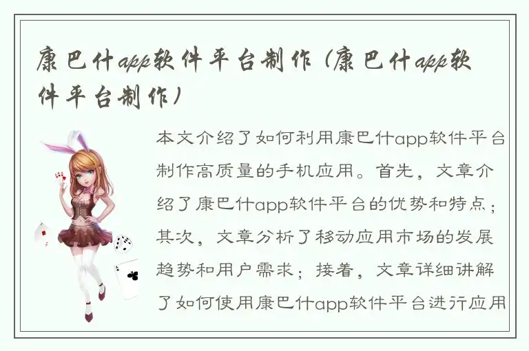 康巴什app软件平台制作 (康巴什app软件平台制作)