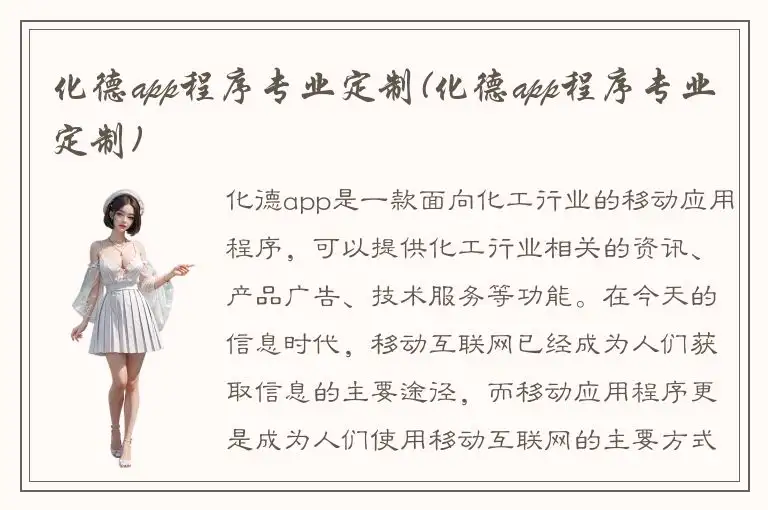 化德app程序专业定制(化德app程序专业定制)