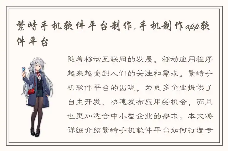 繁峙手机软件平台制作,手机制作app软件平台