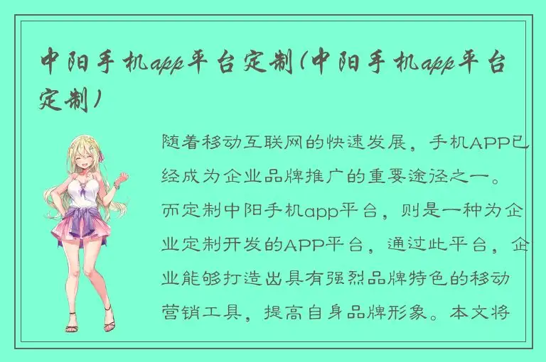 中阳手机app平台定制(中阳手机app平台定制)