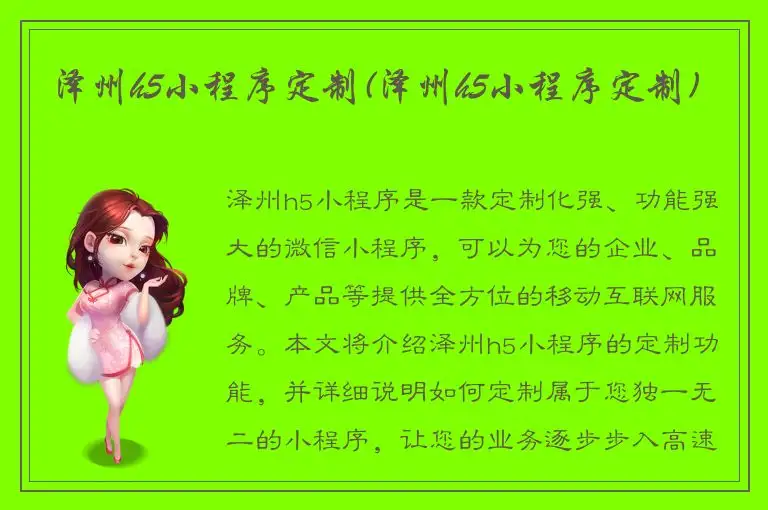 泽州h5小程序定制(泽州h5小程序定制)