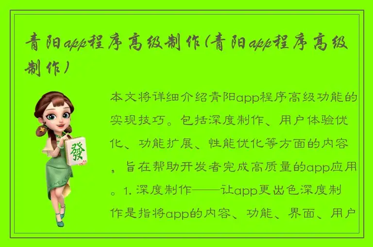 青阳app程序高级制作(青阳app程序高级制作)