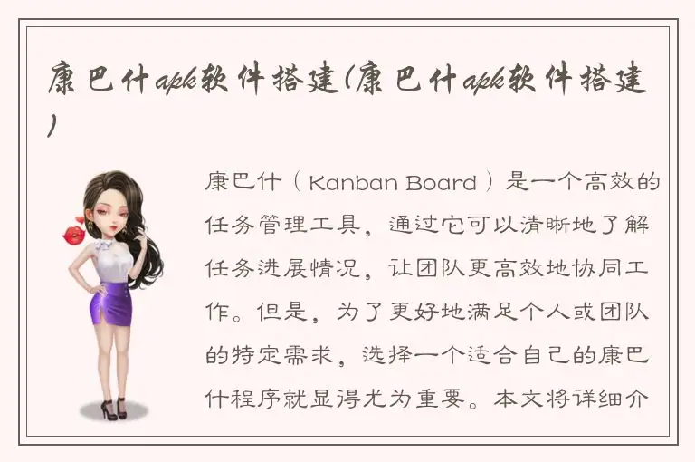 康巴什apk软件搭建(康巴什apk软件搭建)