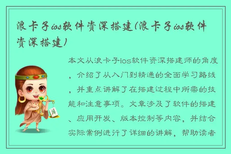 浪卡子ios软件资深搭建(浪卡子ios软件资深搭建)