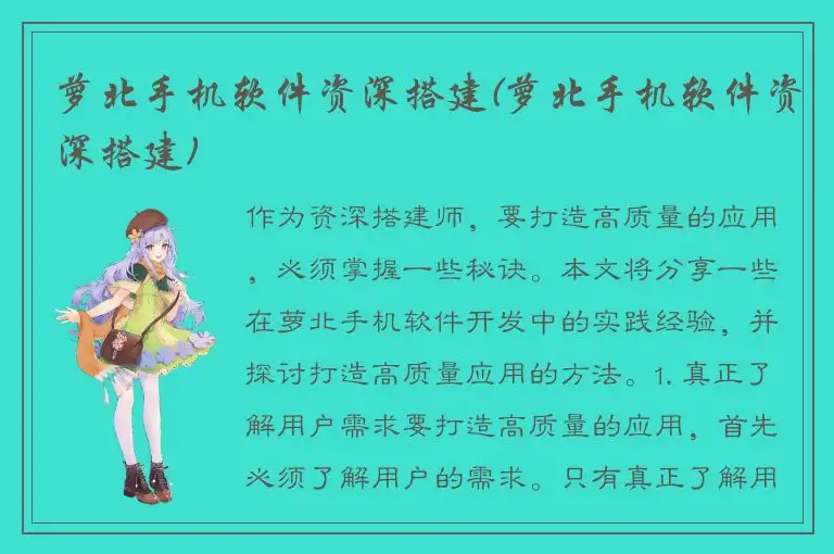 萝北手机软件资深搭建(萝北手机软件资深搭建)