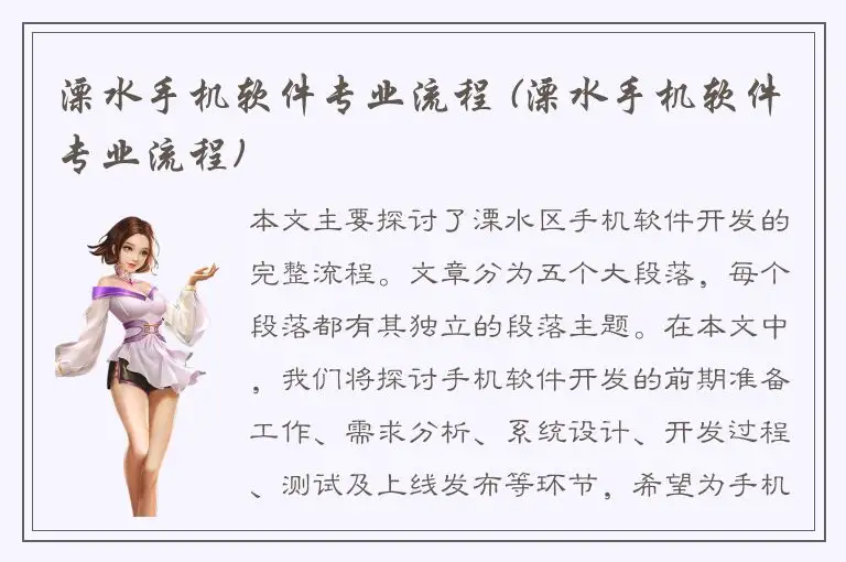 溧水手机软件专业流程 (溧水手机软件专业流程)