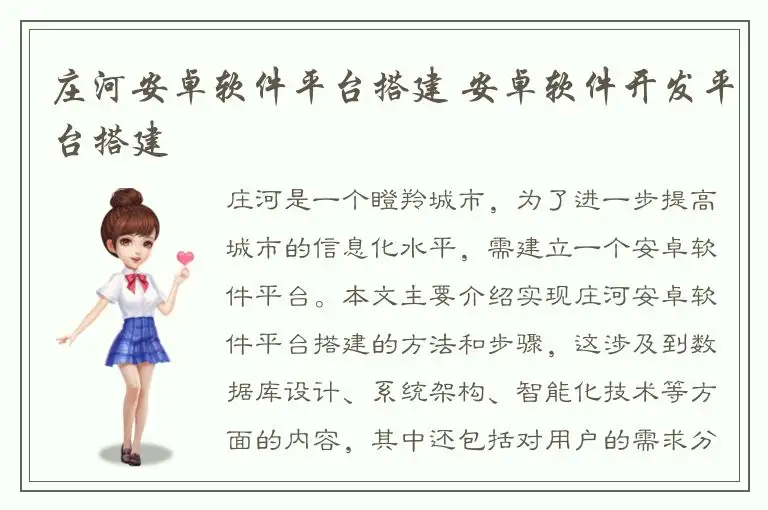 庄河安卓软件平台搭建 安卓软件开发平台搭建