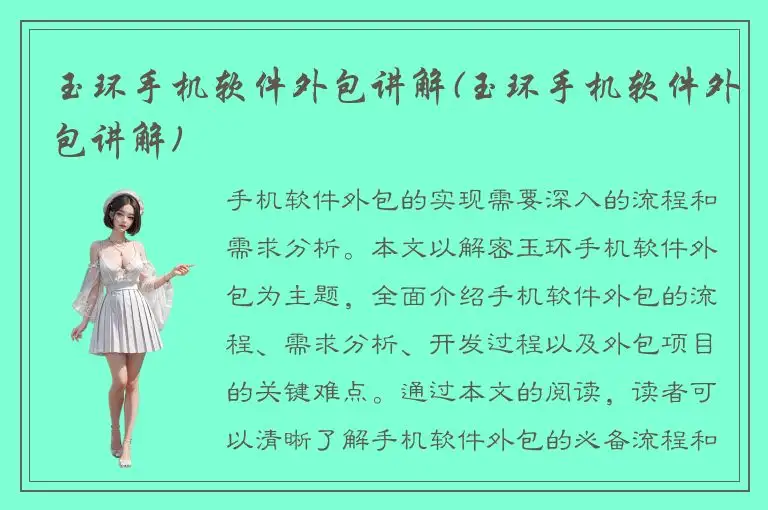 玉环手机软件外包讲解(玉环手机软件外包讲解)