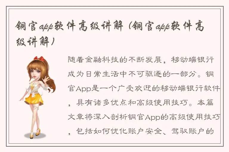 铜官app软件高级讲解 (铜官app软件高级讲解)