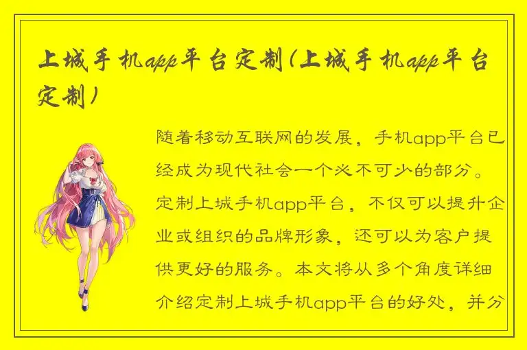 上城手机app平台定制(上城手机app平台定制)