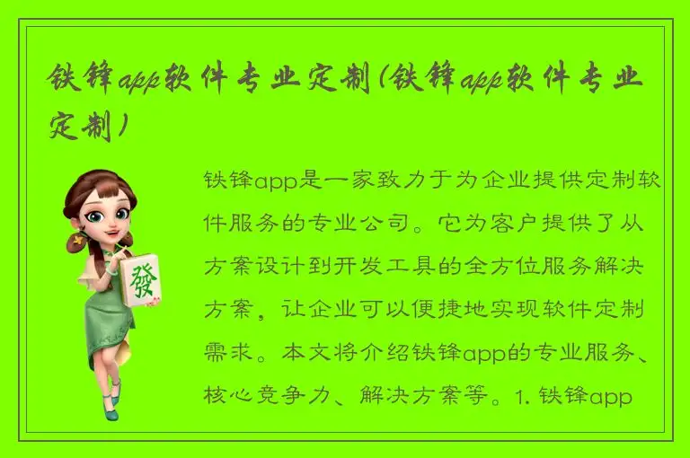 铁锋app软件专业定制(铁锋app软件专业定制)