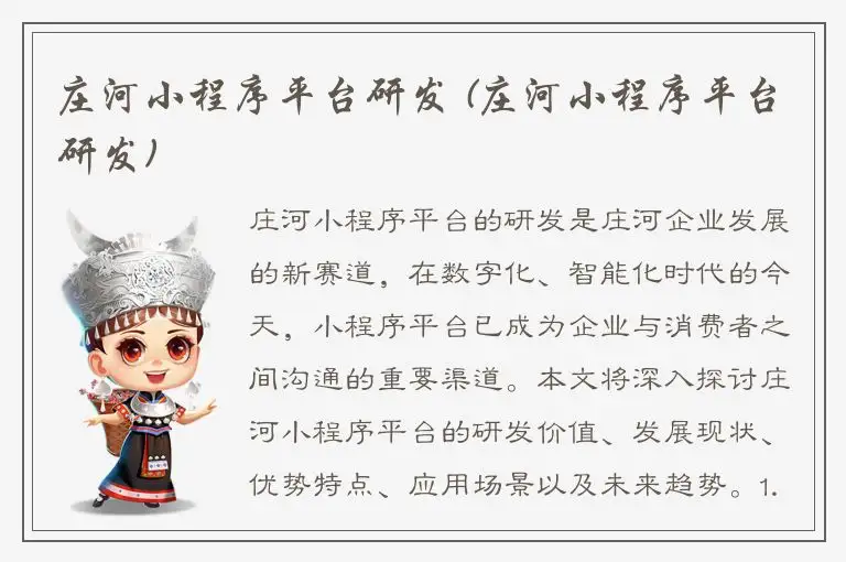 庄河小程序平台研发 (庄河小程序平台研发)
