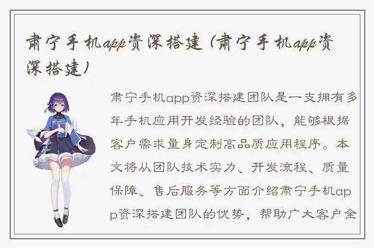 肃宁手机app资深搭建 (肃宁手机app资深搭建)