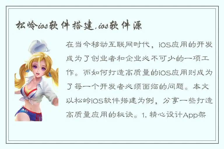 松岭ios软件搭建,ios软件源