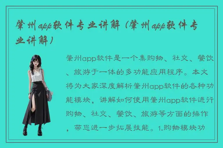 肇州app软件专业讲解 (肇州app软件专业讲解)