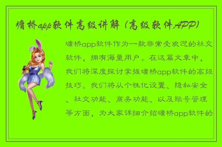 墉桥app软件高级讲解 (高级软件APP)
