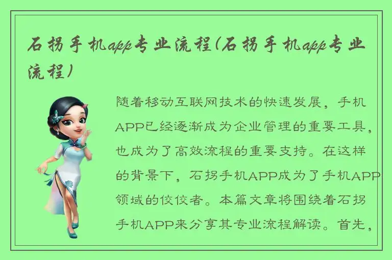 石拐手机app专业流程(石拐手机app专业流程)