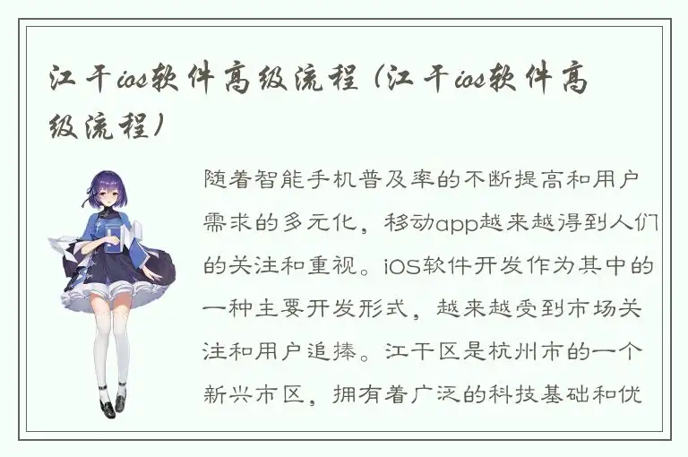 江干ios软件高级流程 (江干ios软件高级流程)