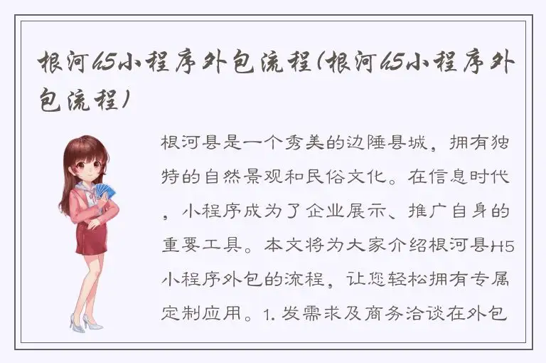 根河h5小程序外包流程(根河h5小程序外包流程)