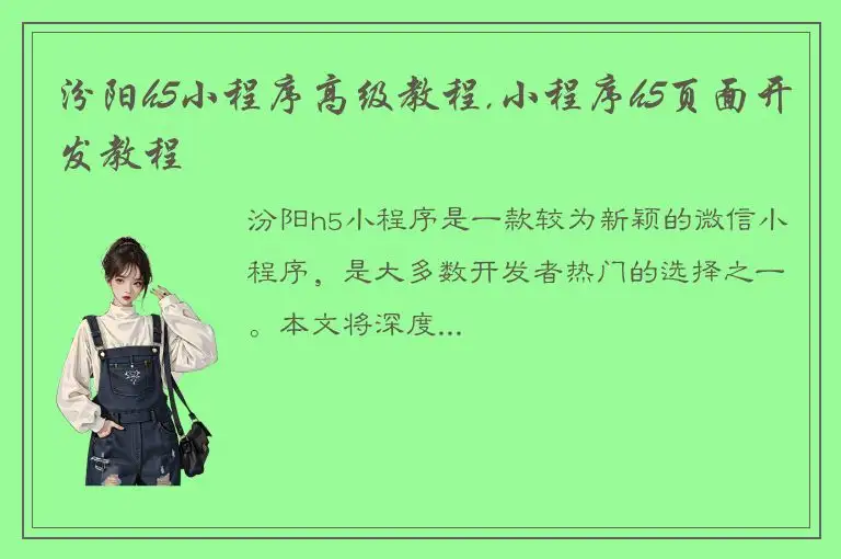 汾阳h5小程序高级教程,小程序h5页面开发教程