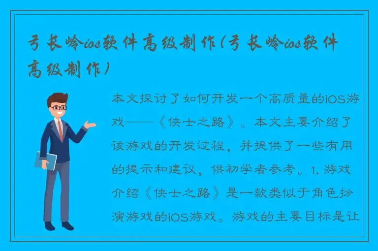 弓长岭ios软件高级制作(弓长岭ios软件高级制作)