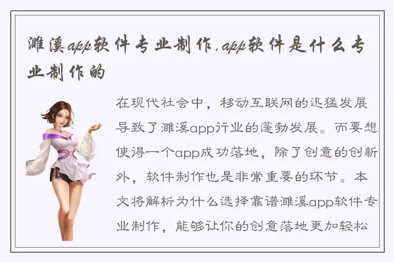 濉溪app软件专业制作,app软件是什么专业制作的