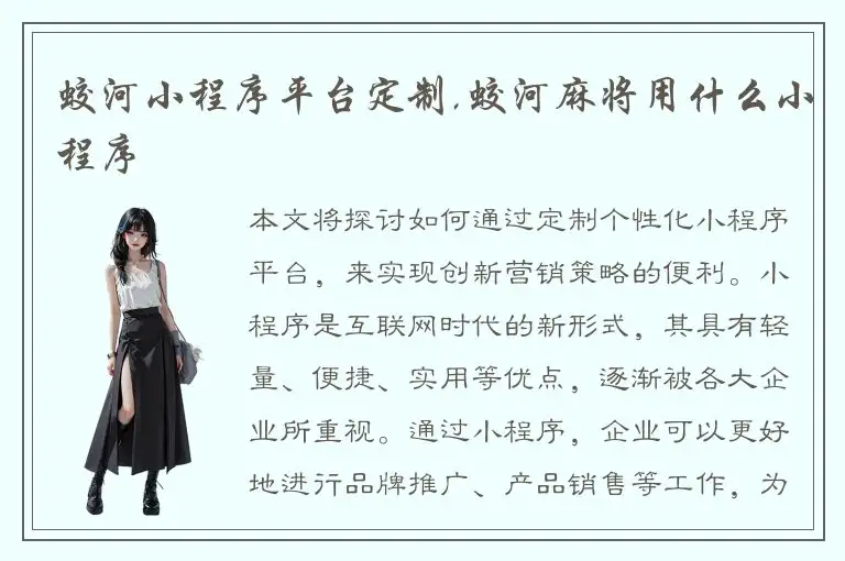 蛟河小程序平台定制,蛟河麻将用什么小程序