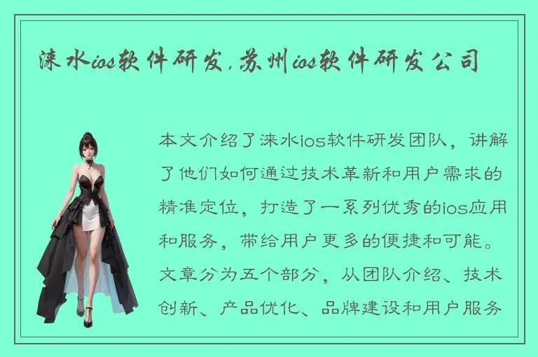 涞水ios软件研发,苏州ios软件研发公司