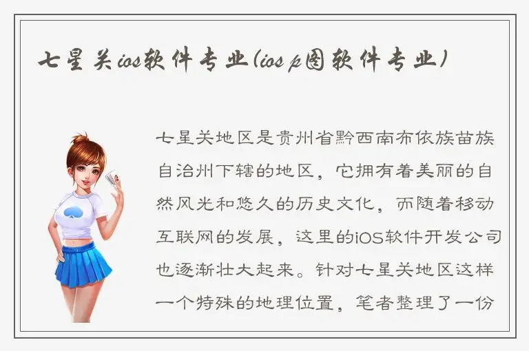 七星关ios软件专业(ios p图软件专业)
