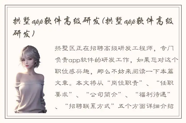 拱墅app软件高级研发(拱墅app软件高级研发)